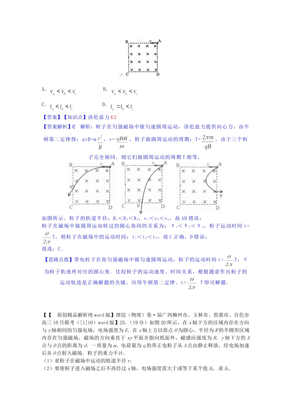 全国名校高考物理试题分类汇编（11月 第二期）K单元 磁场（含解析）_第3页