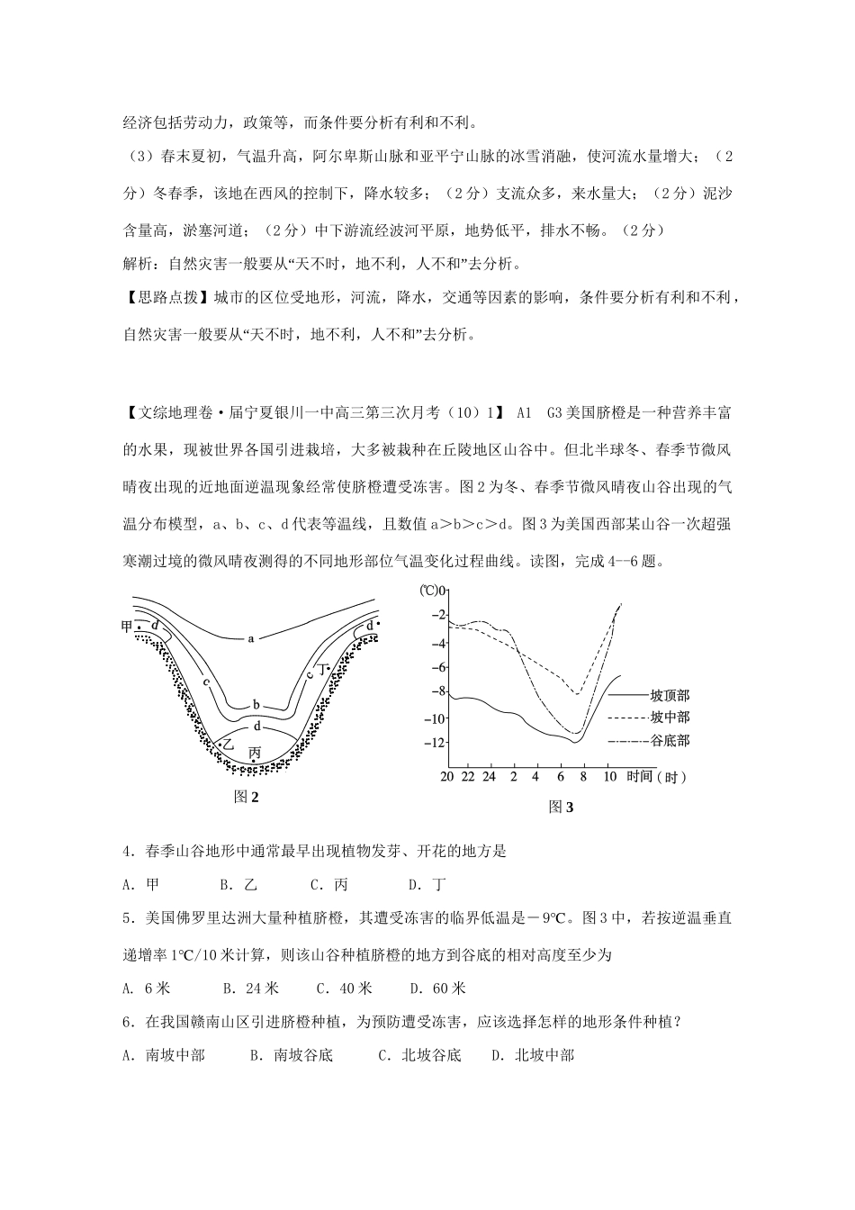 高考地理 试题汇编 G自然灾害以选择题为主，与选修区分_第2页