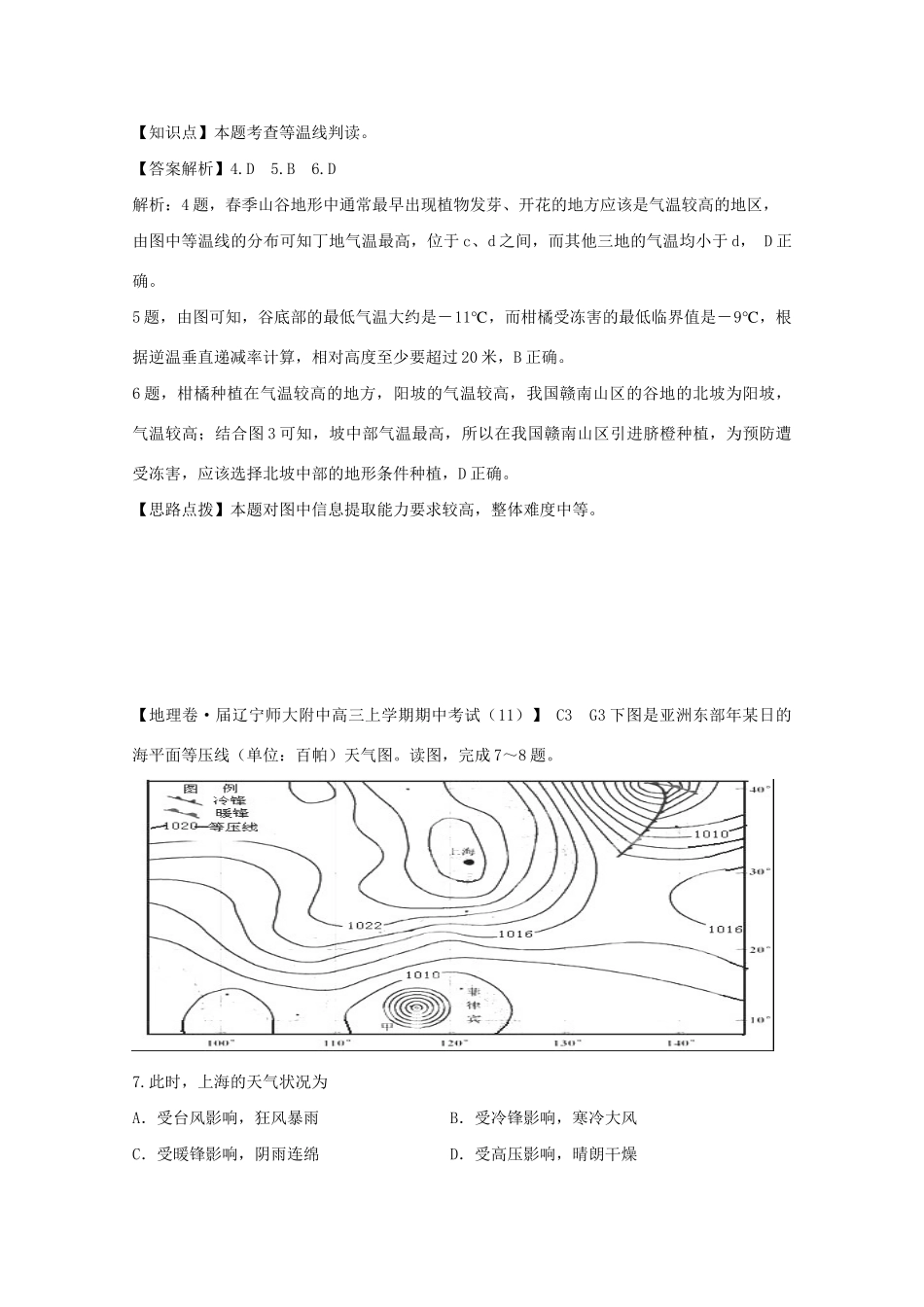 高考地理 试题汇编 G自然灾害以选择题为主，与选修区分_第3页