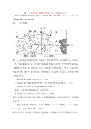 高考地理 试题汇编 G自然灾害以选择题为主，与选修区分