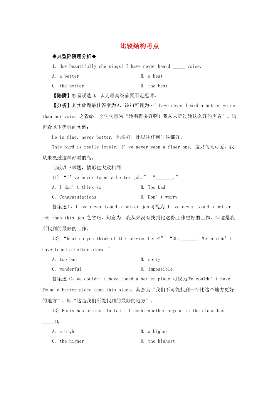 高考英语 语法备考（典型陷阱+分析+练习）比较结构考点_第1页