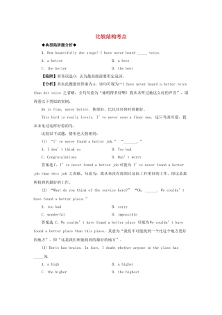 高考英语 语法备考（典型陷阱+分析+练习）比较结构考点