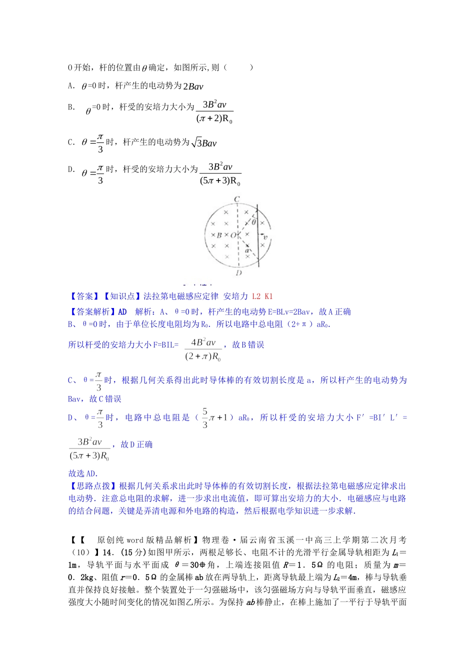 全国名校高考物理试题分类汇编（11月 第二期）L2 法拉第电磁感应定律（含解析）_第2页