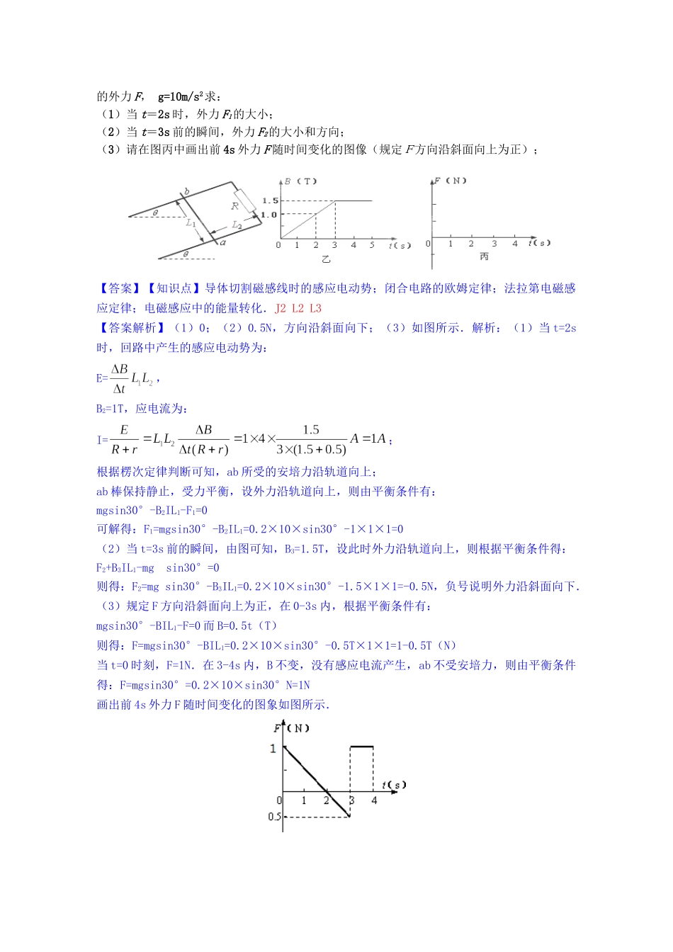 全国名校高考物理试题分类汇编（11月 第二期）L2 法拉第电磁感应定律（含解析）_第3页