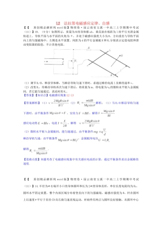 全国名校高考物理试题分类汇编（11月 第二期）L2 法拉第电磁感应定律（含解析）