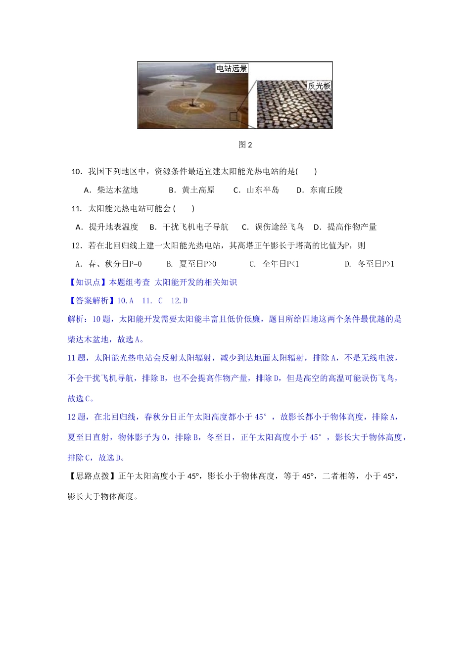 高考地理 试题汇编 G自然资源_第2页