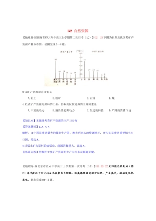 高考地理 试题汇编 G自然资源
