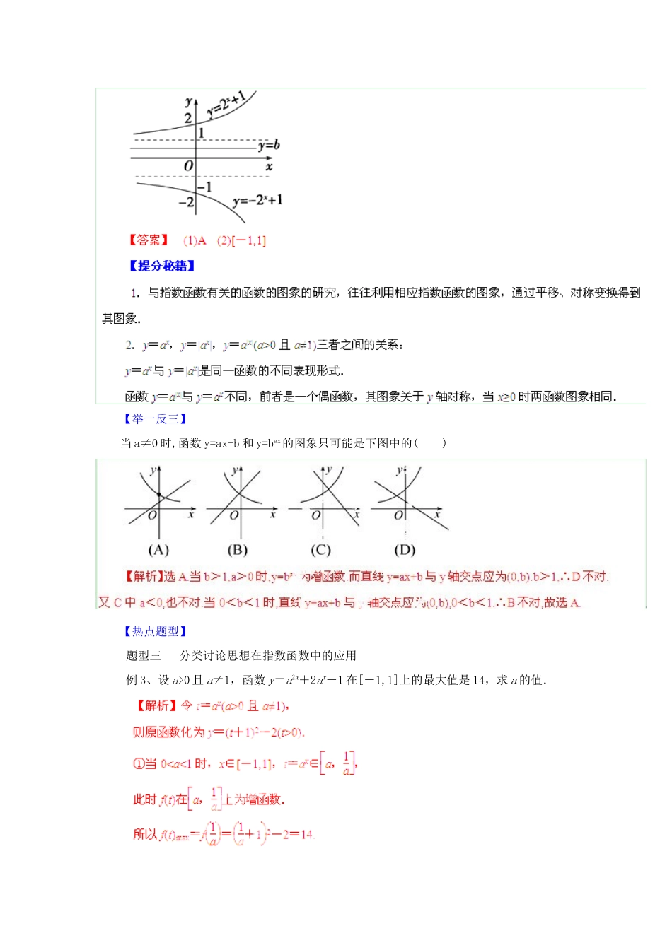 高考数学 热点题型和提分秘籍 专题08 指数与指数函数 文（含解析）_第3页