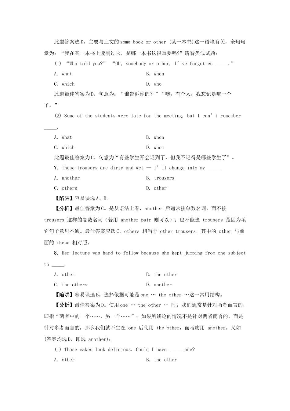 高考英语 语法备考（典型陷阱+分析+练习）代词考点_第3页