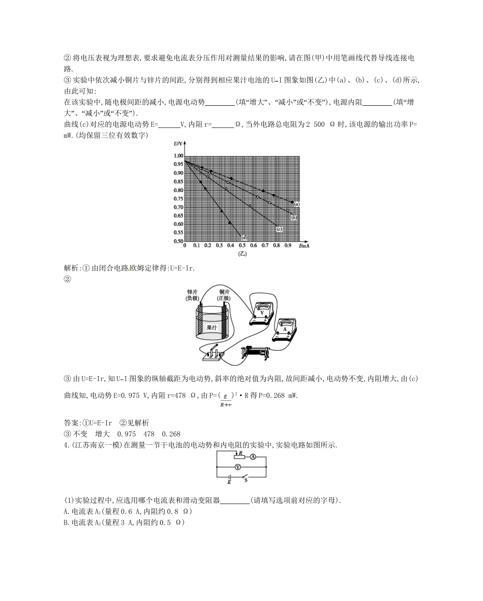 （福建专）高考物理一轮复习 第六课时实验三测定电源的电动势和内阻课时训练_第2页
