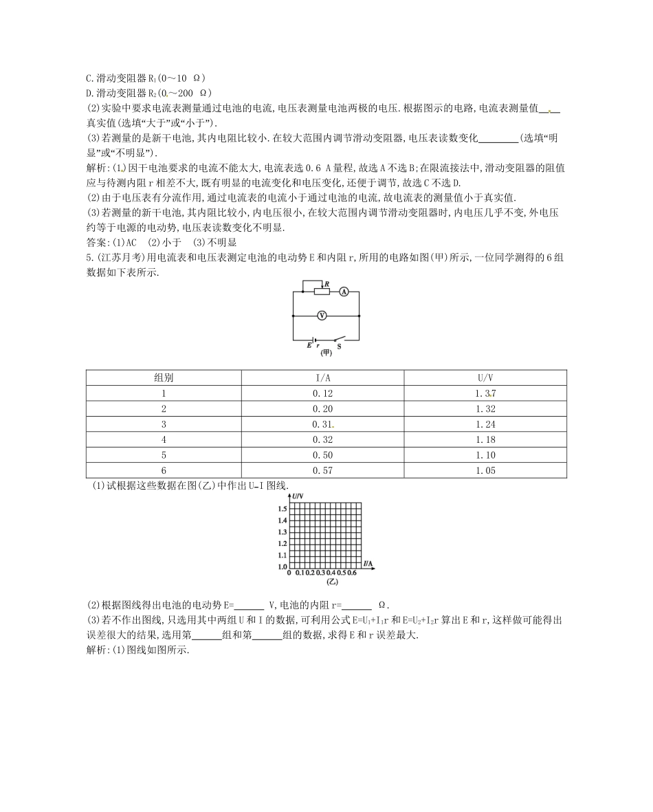 （福建专）高考物理一轮复习 第六课时实验三测定电源的电动势和内阻课时训练_第3页