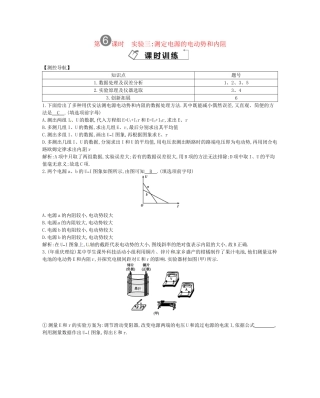 （福建专）高考物理一轮复习 第六课时实验三测定电源的电动势和内阻课时训练