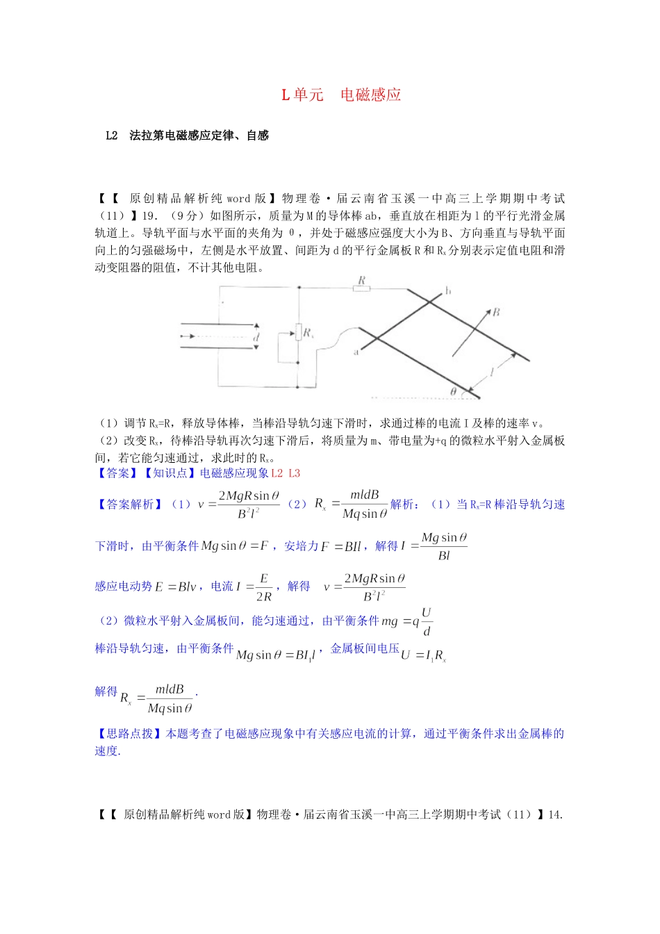 全国名校高考物理试题分类汇编（11月 第二期）L单元 电磁感应（含解析）_第1页