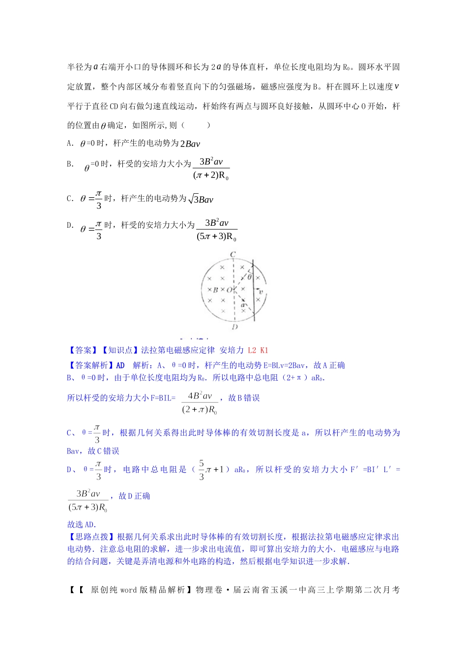 全国名校高考物理试题分类汇编（11月 第二期）L单元 电磁感应（含解析）_第2页
