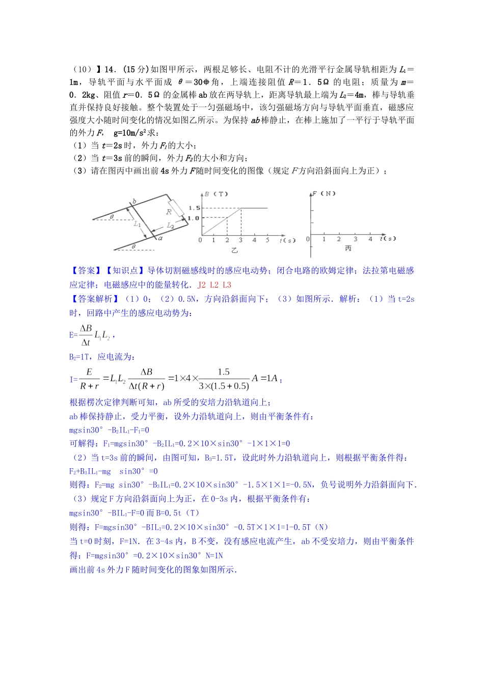全国名校高考物理试题分类汇编（11月 第二期）L单元 电磁感应（含解析）_第3页