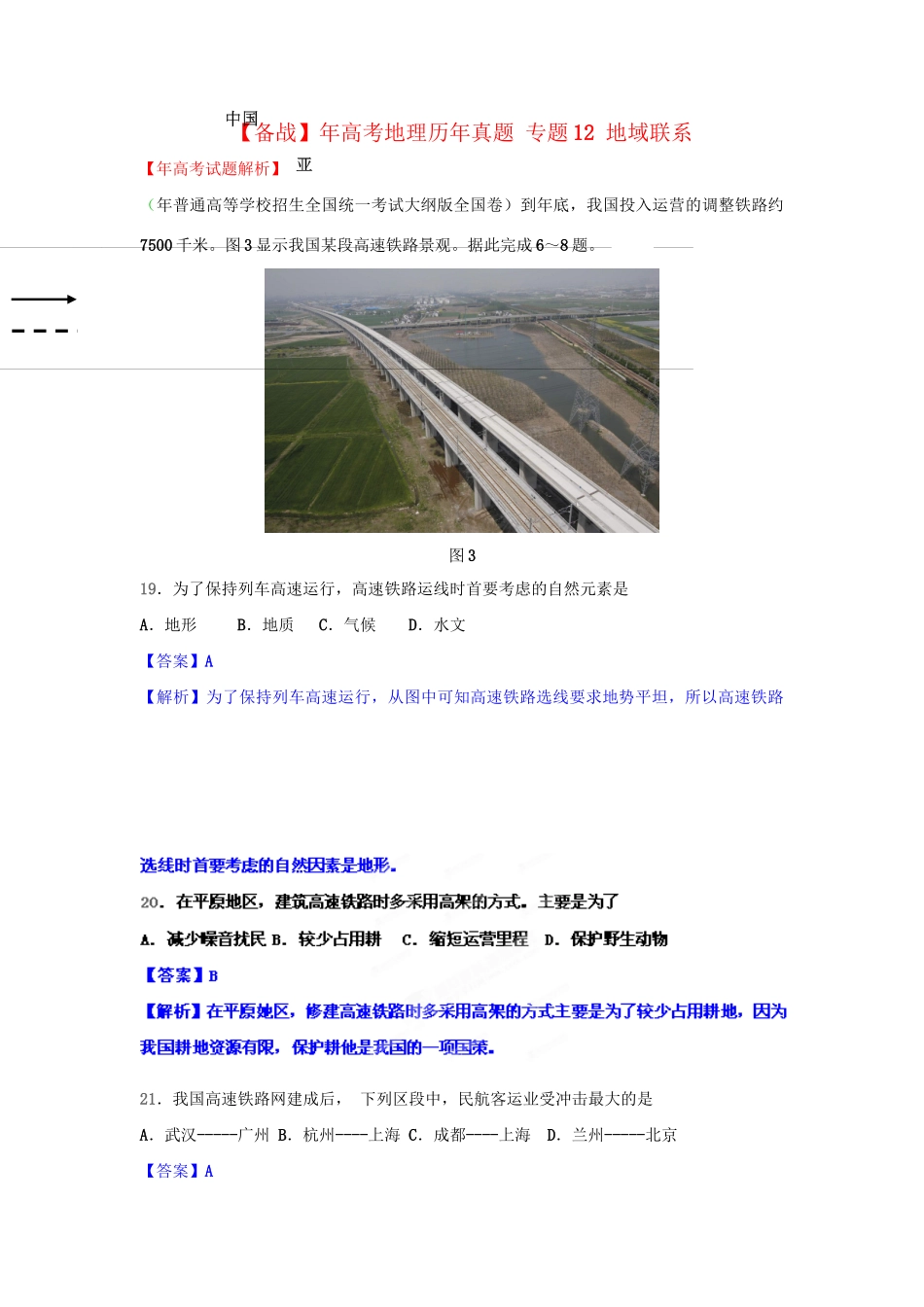 高考地理历真题 专题12 地域联系_第1页