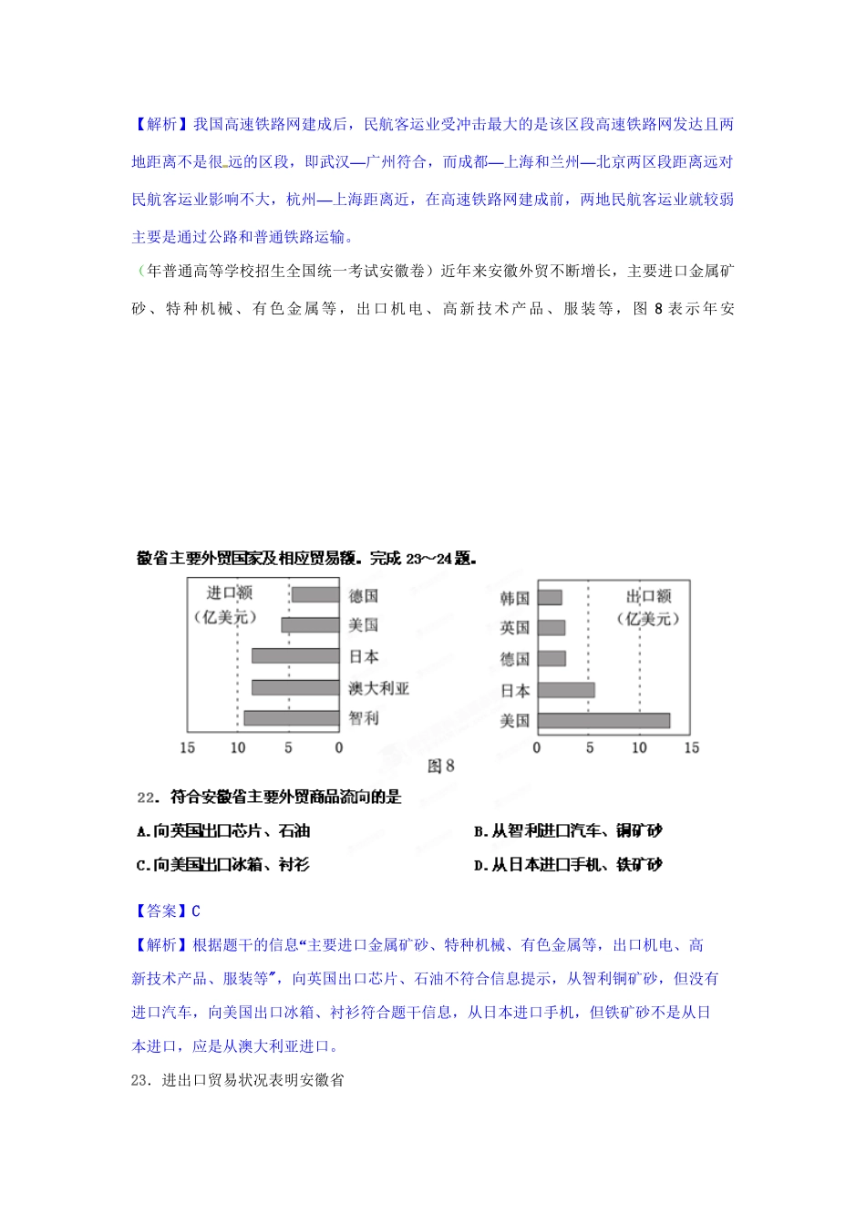 高考地理历真题 专题12 地域联系_第2页