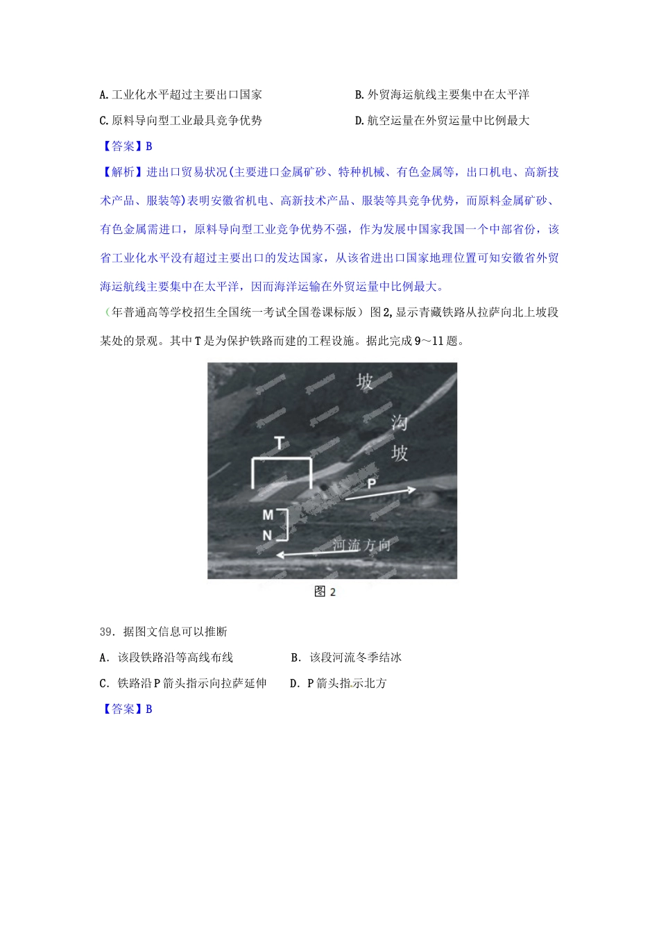 高考地理历真题 专题12 地域联系_第3页
