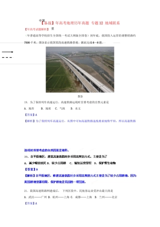 高考地理历真题 专题12 地域联系