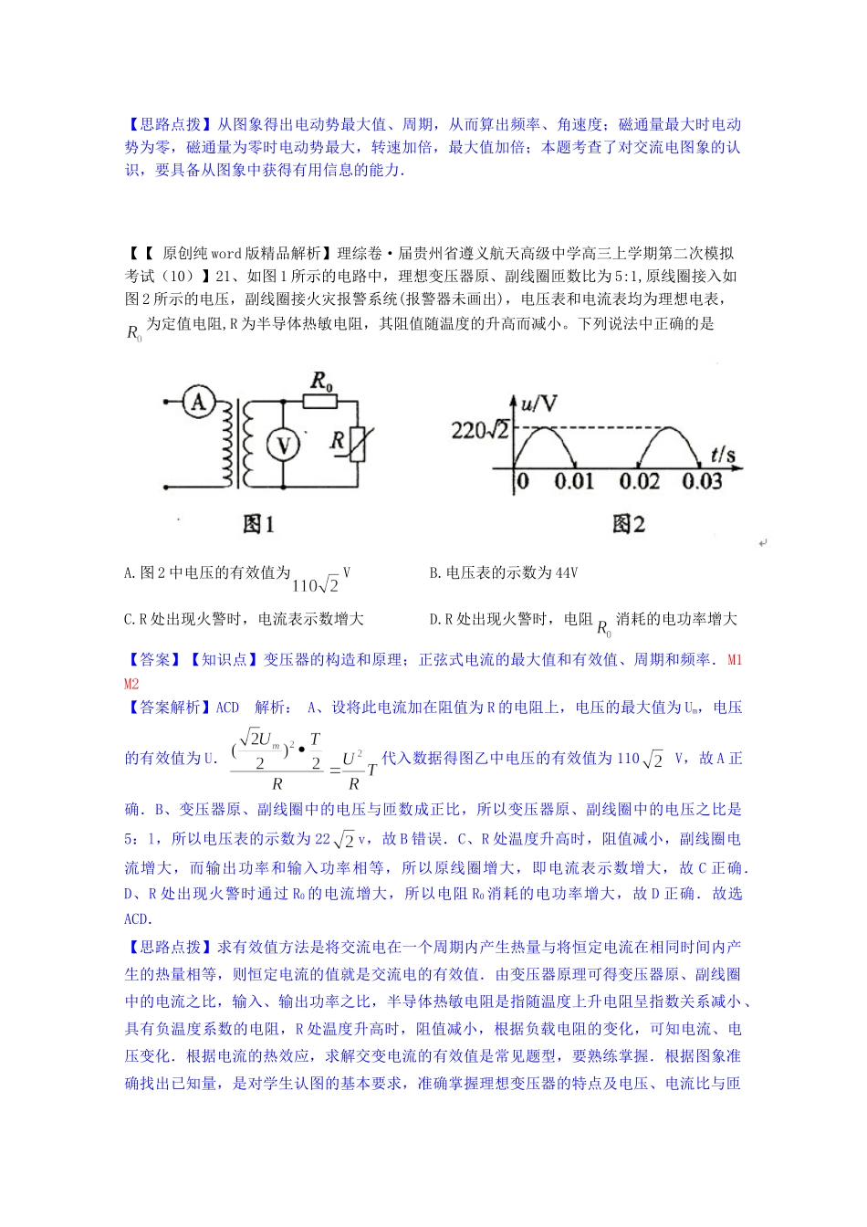 全国名校高考物理试题分类汇编（11月 第二期）M单元 交变电流（含解析）_第2页