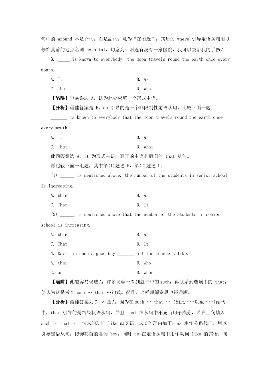 高考英语 语法备考（典型陷阱+分析+练习）定语从句考点_第2页