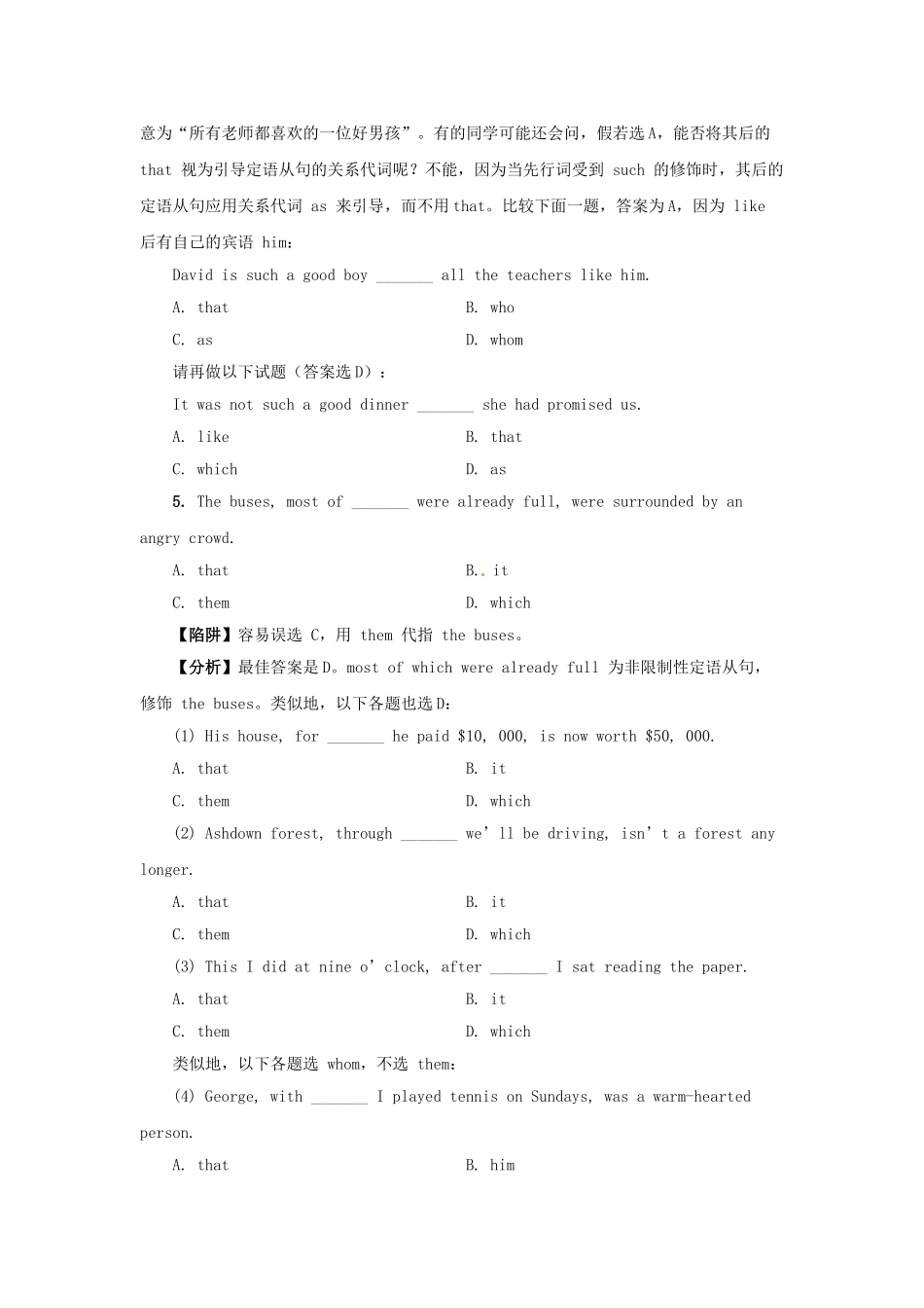 高考英语 语法备考（典型陷阱+分析+练习）定语从句考点_第3页