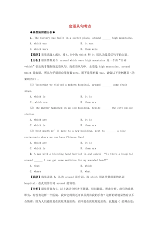 高考英语 语法备考（典型陷阱+分析+练习）定语从句考点