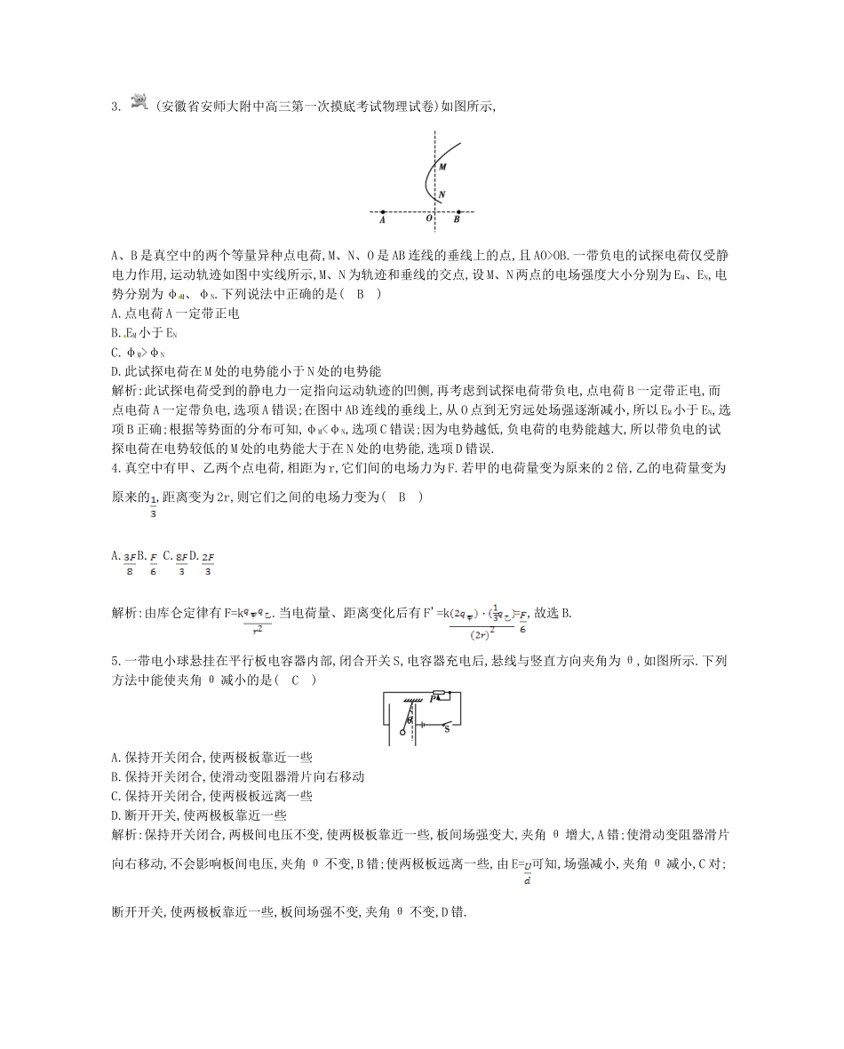 （福建专）高考物理一轮复习 第六章检测试题_第2页