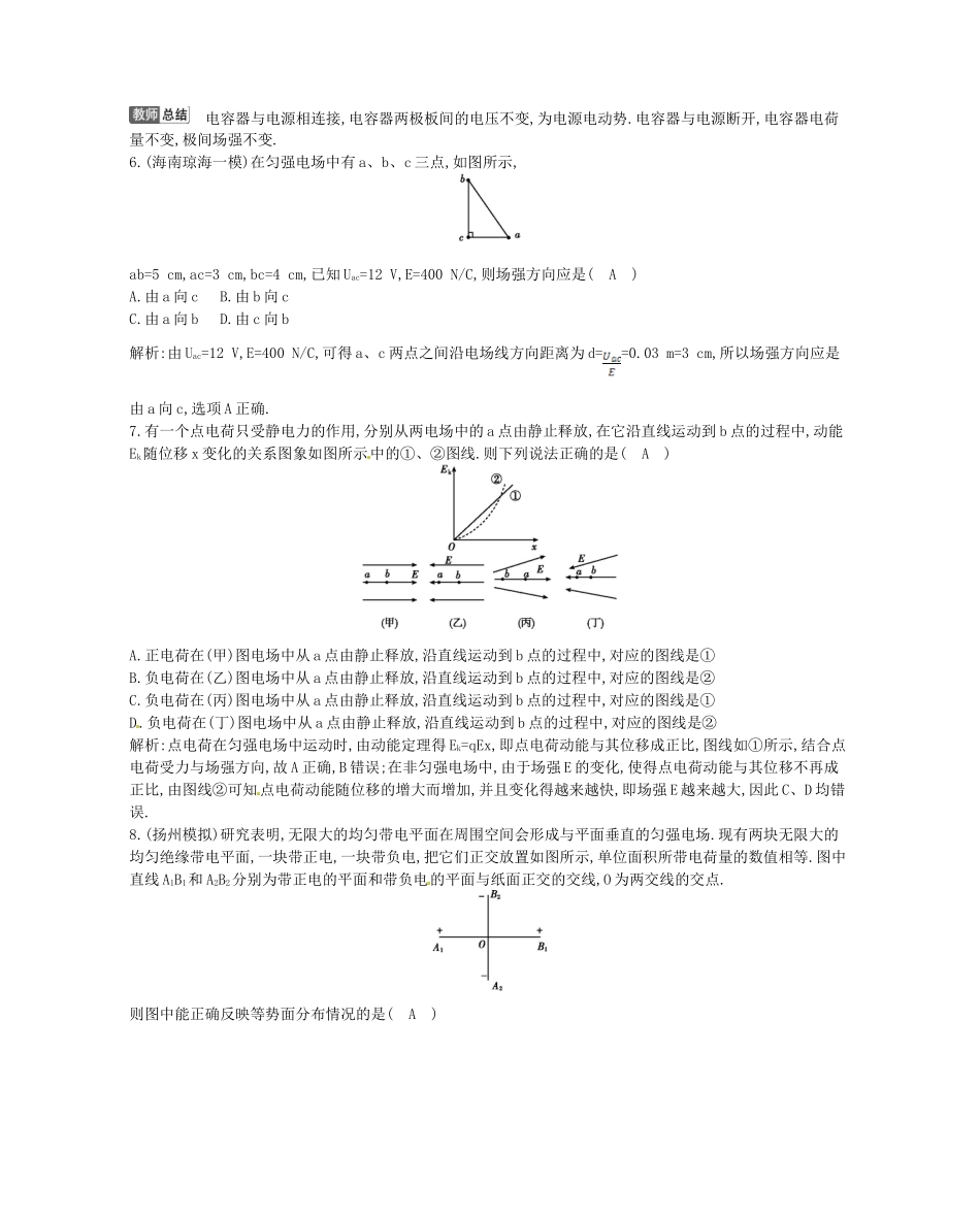 （福建专）高考物理一轮复习 第六章检测试题_第3页