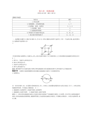 （福建专）高考物理一轮复习 第六章检测试题