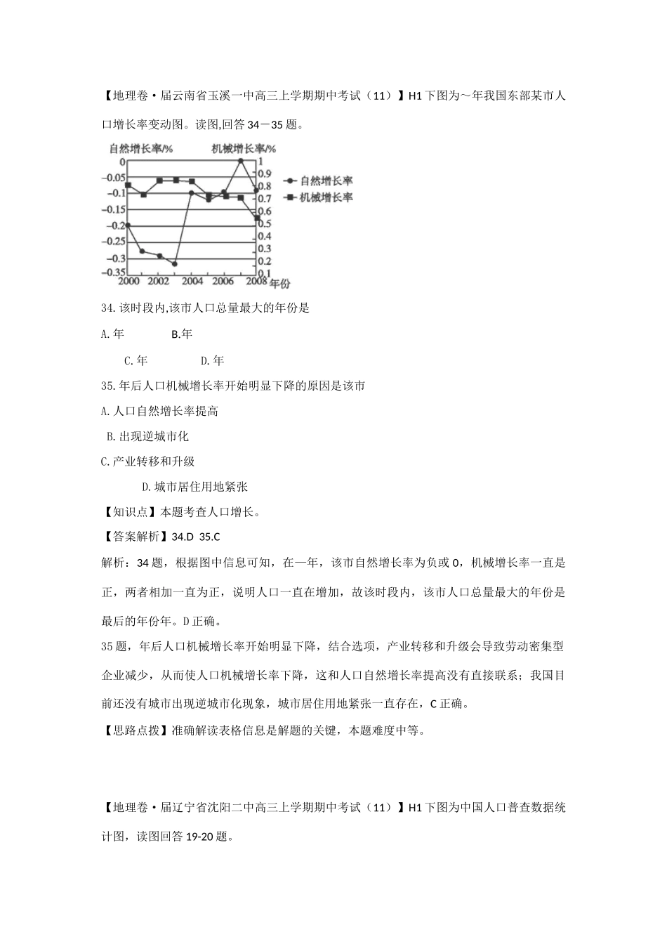 高考地理 试题汇编 H人口的数量变化_第2页