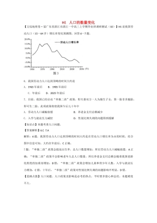 高考地理 试题汇编 H人口的数量变化