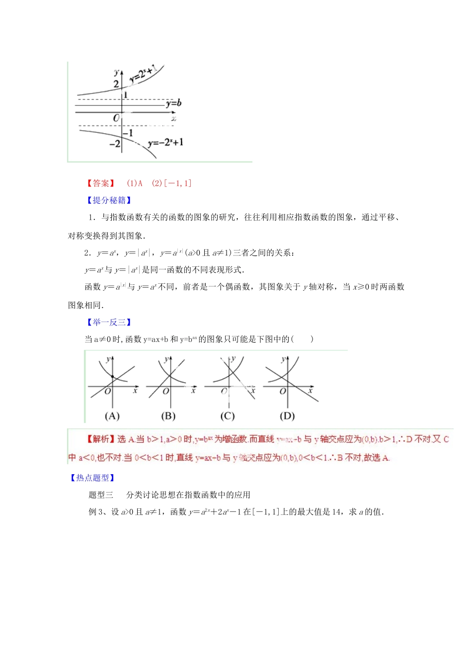 高考数学 热点题型和提分秘籍 专题09 指数函数 理（含解析）_第3页