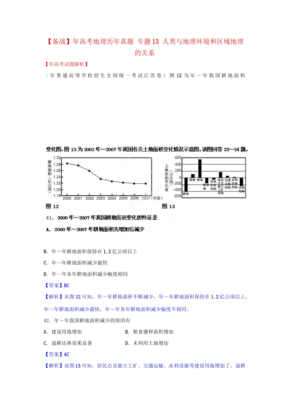 高考地理历真题 专题13 人类与地理环境和区域地理的关系_第1页