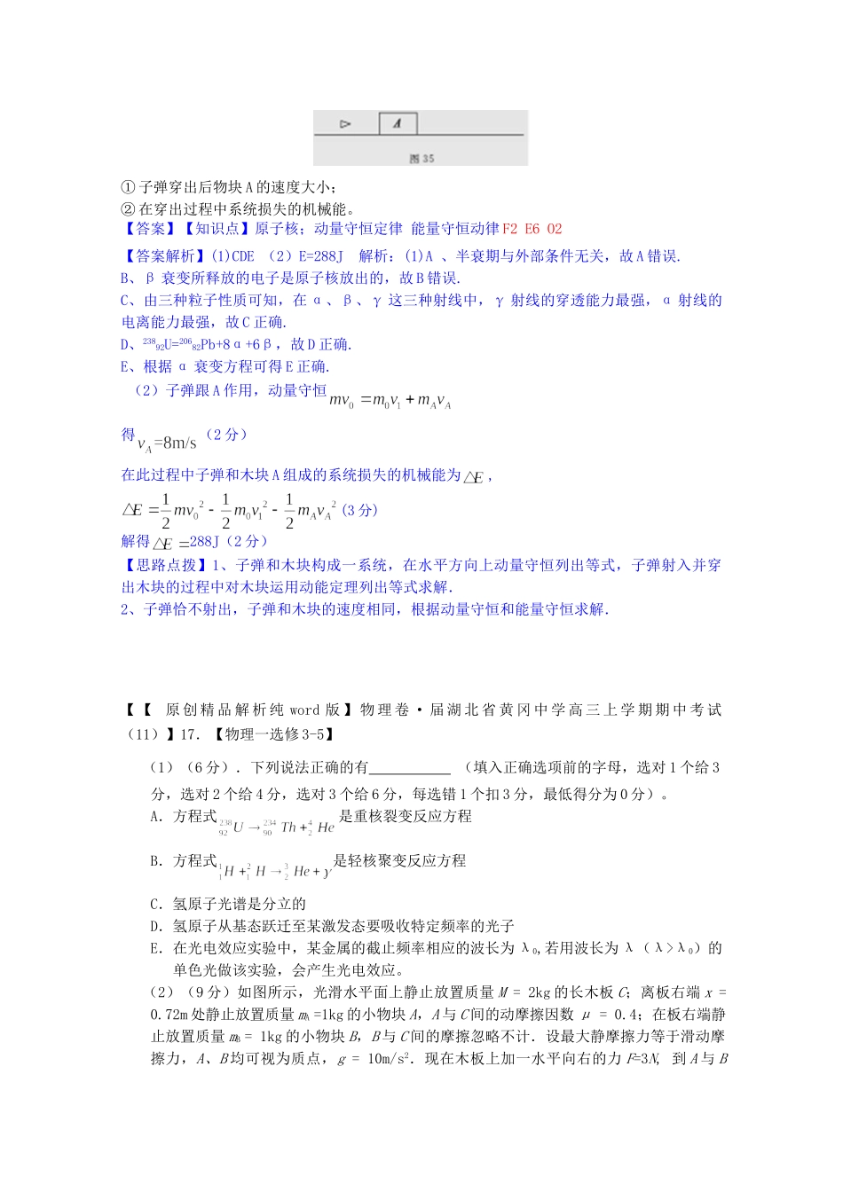 全国名校高考物理试题分类汇编（11月 第二期）O2 原子核（含解析）_第3页