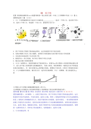 全国名校高考物理试题分类汇编（11月 第二期）O2 原子核（含解析）