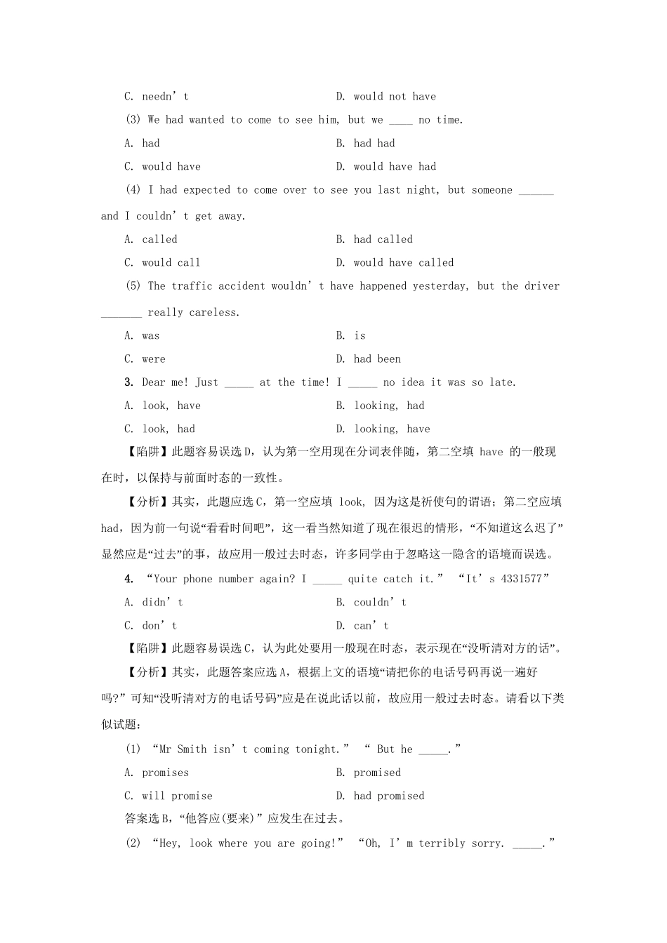 高考英语 语法备考（典型陷阱+分析+练习）动词时态考点_第2页