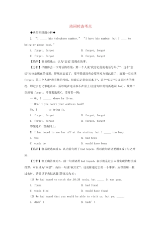 高考英语 语法备考（典型陷阱+分析+练习）动词时态考点