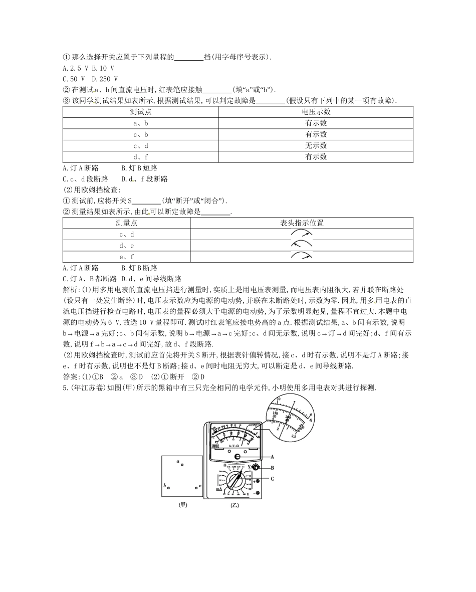 （福建专）高考物理一轮复习 第七课时实验四练习使用多用电表课时训练_第3页