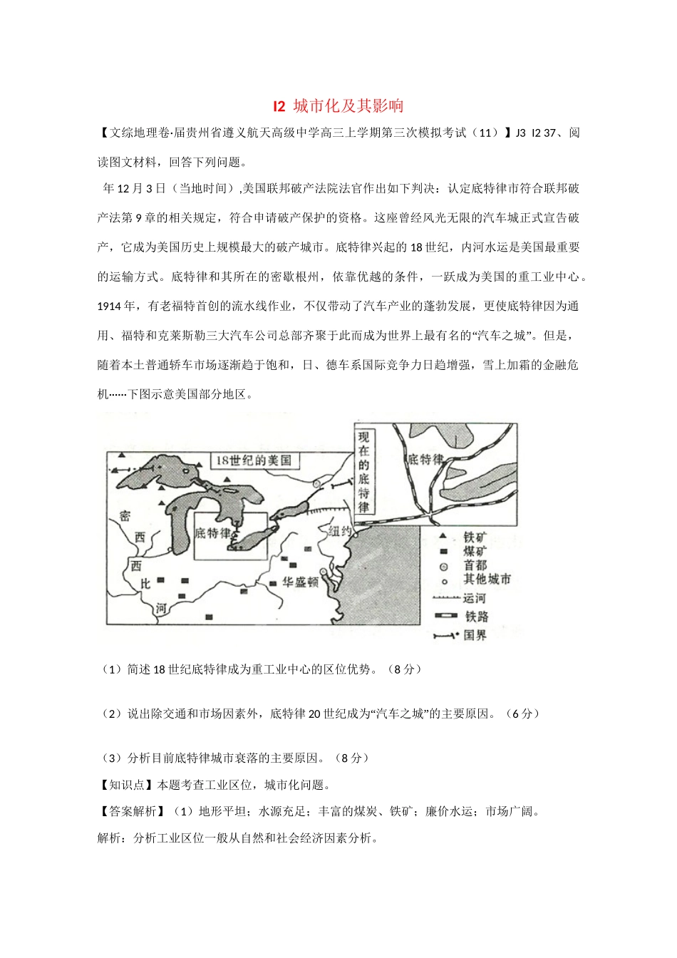 高考地理 试题汇编 I城市化及其影响_第1页