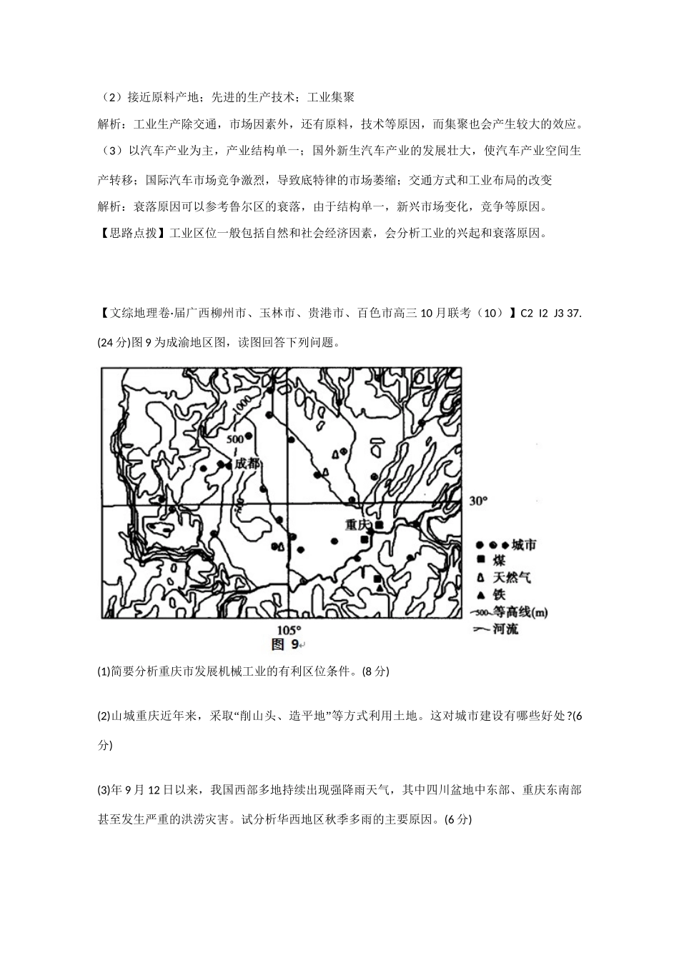 高考地理 试题汇编 I城市化及其影响_第2页