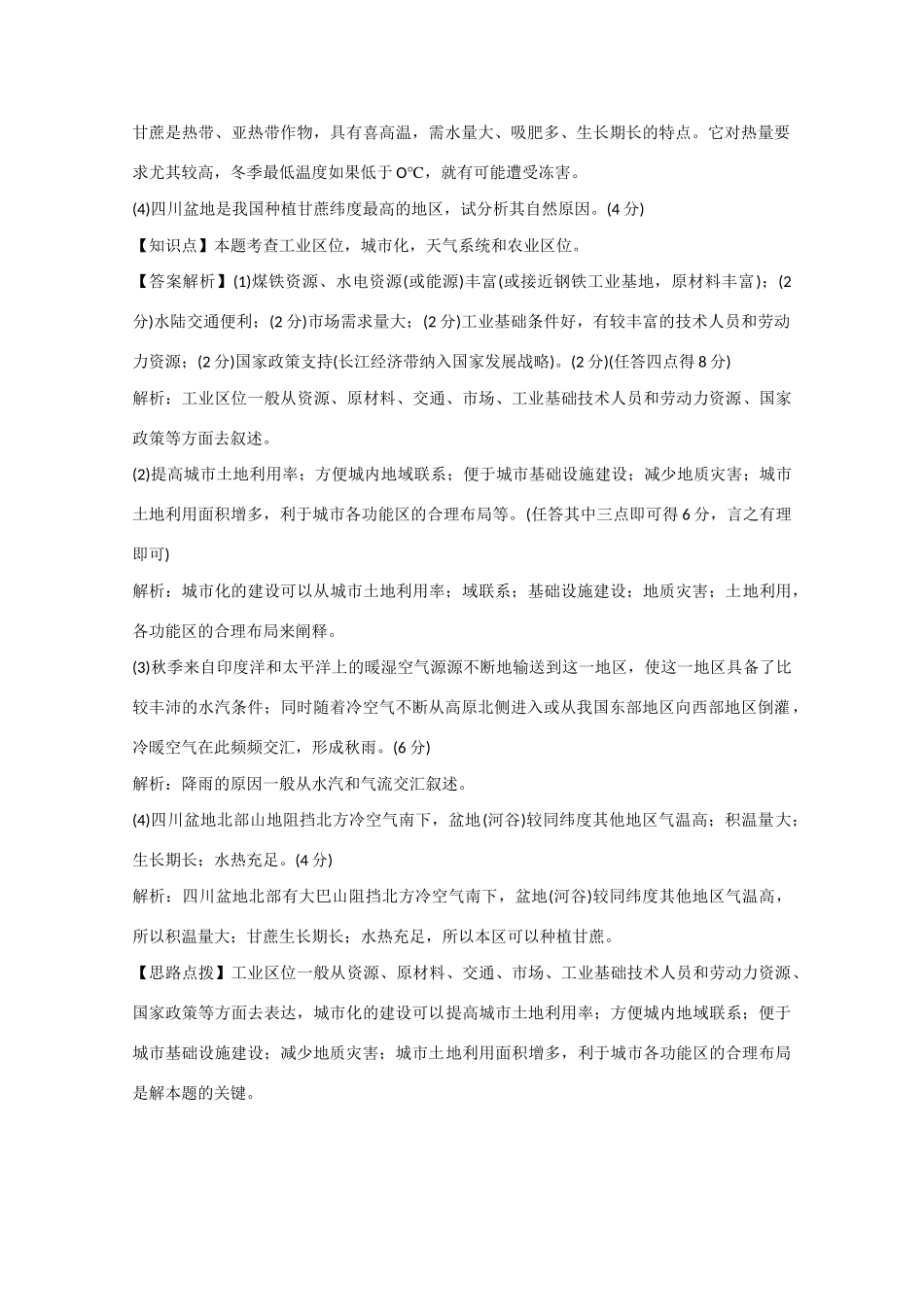 高考地理 试题汇编 I城市化及其影响_第3页