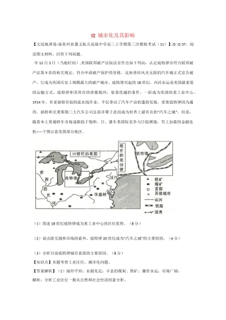 高考地理 试题汇编 I城市化及其影响