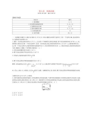 （福建专）高考物理一轮复习 第七章检测试题