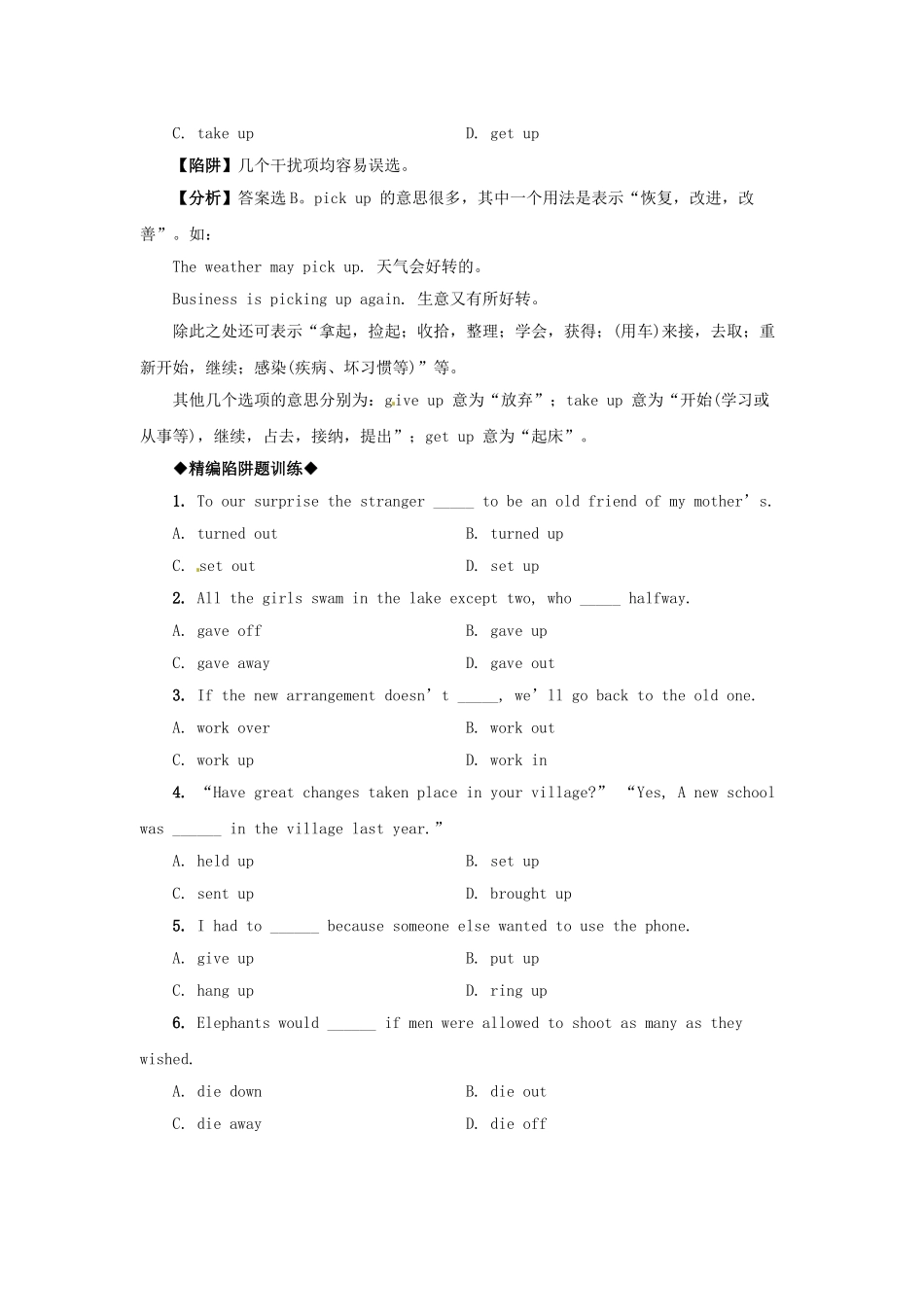 高考英语 语法备考（典型陷阱+分析+练习）短语动词考点_第2页