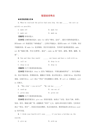 高考英语 语法备考（典型陷阱+分析+练习）短语动词考点