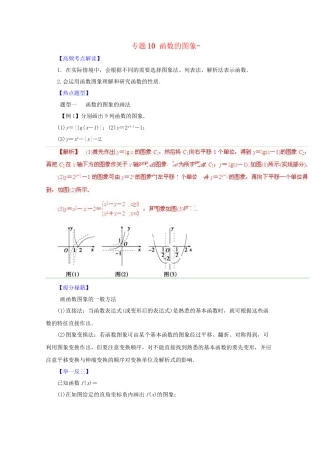 高考数学 热点题型和提分秘籍 专题10 函数的图象 文（含解析）