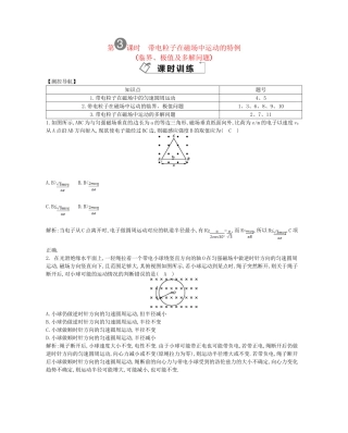 （福建专）高考物理一轮复习 第三课时带电粒子在磁场中运动的特例课时训练