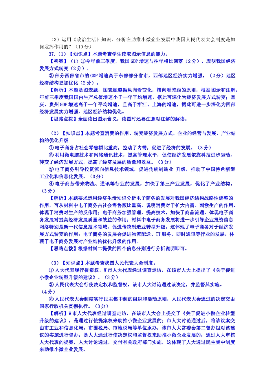 全国名校高考政治试题分类汇编（12月）B单元生产、劳动与经营（含解析）_第2页