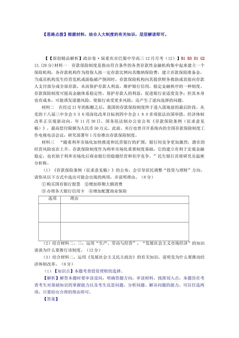 全国名校高考政治试题分类汇编（12月）B单元生产、劳动与经营（含解析）_第3页